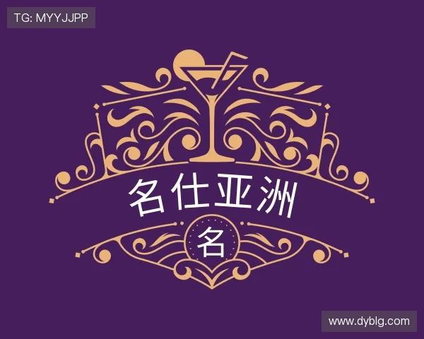 解读名仕亚洲